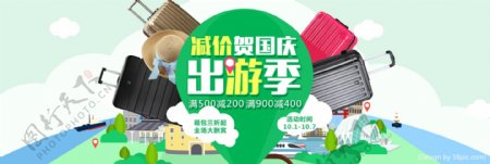 绿色卡通箱包国庆出游季电商banner淘宝海报