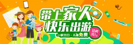 彩色扁平化卡通国庆出游季淘宝banner