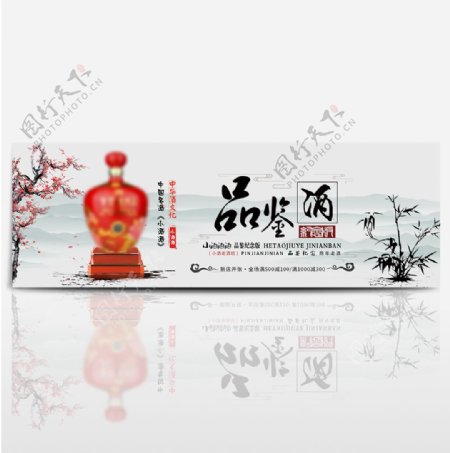 简约中国风白酒淘宝banner电商海报