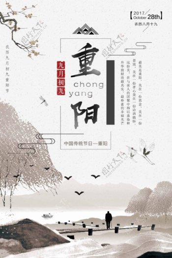 中国风登高望远重阳节海报