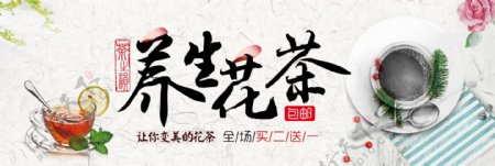 米色养生花茶茶杯复古文艺电商banner淘宝海报