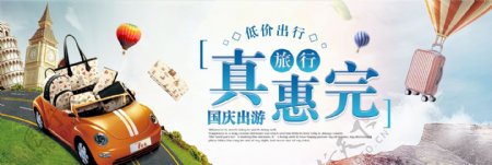 彩色箱包汽车国庆节出游季电商banner