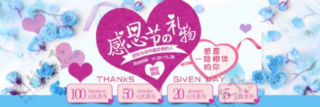 温馨花卉2017感恩节淘宝电商海报模板