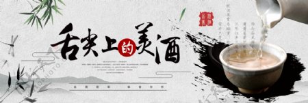 电商淘宝全球酒水节中国风酒水促销海报banner模板设计