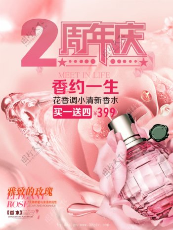 玫瑰香水周年庆促销海报设计