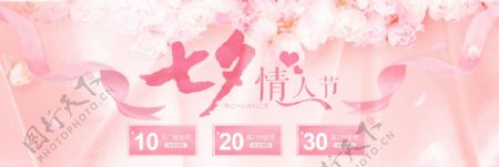 电商淘宝天猫七夕情人节玫瑰服装食品通用促销海报banner模板