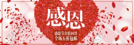 粉红温馨花瓣爱心感恩节淘宝banner