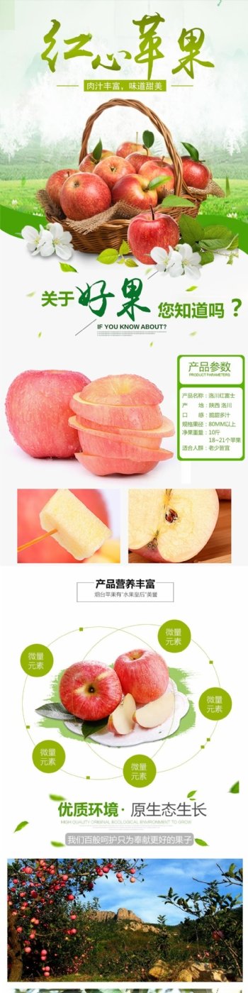 水果苹果清新淘宝详情页