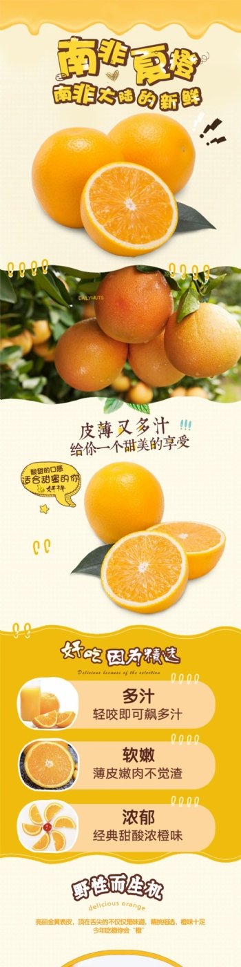 营养健康淘宝橙子详情页psd素材电商淘宝详情页模板食物鲜果水果