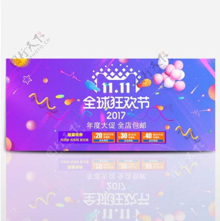 紫色双1狂欢节大促双11淘宝天猫电商海报