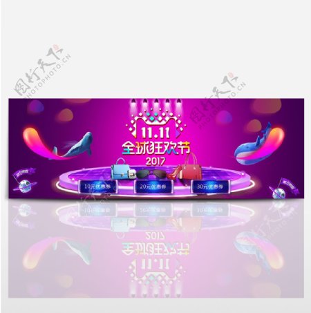 紫色双11活动淘宝banner电商海报双十一
