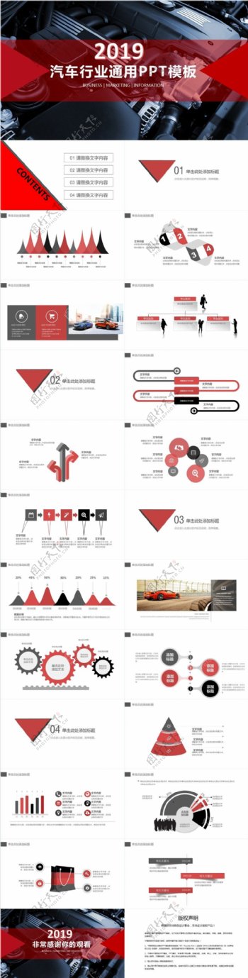 创意汽车行业产品发布ppt模板