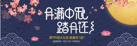 深蓝复古桃花祥云荷花中秋淘宝banner