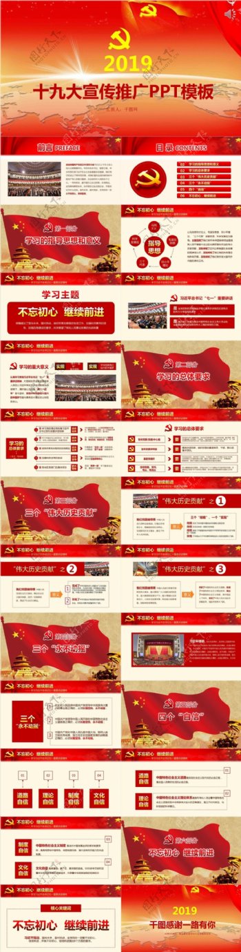 红色商务十九大宣传推广PPT模板