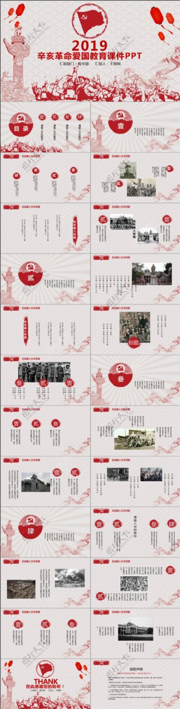 中国风辛亥革命爱国主义教育课件PPT模板
