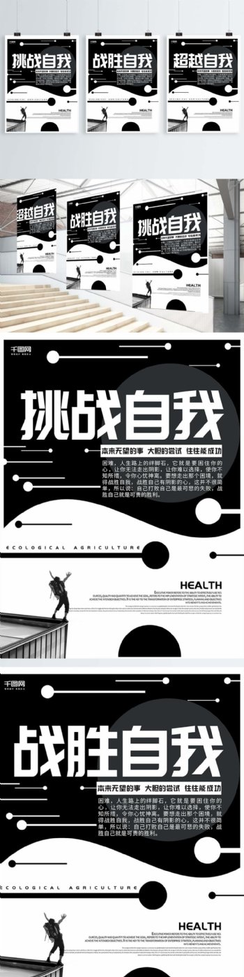 挑战黑白简约创意挑战自我企业文化系列展板设计