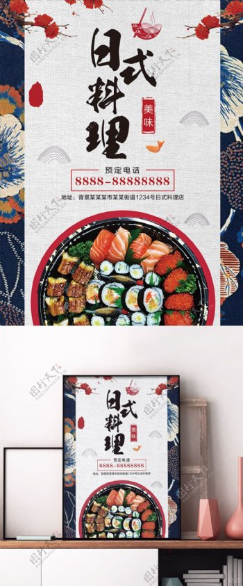 日式风日式料理促销海报设计