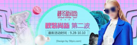 紫色花朵时尚蒸汽波秋上新电商促销海报banner淘宝