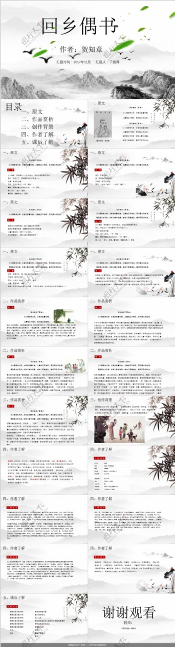 中国风语文课件ppt模板免费下载