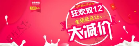 双12双十二淘宝天猫促销活动banner