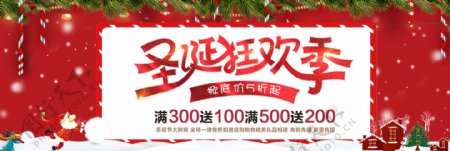 红色简约节日圣诞狂欢季电商banner