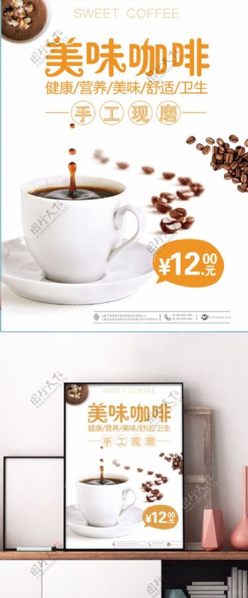 大气简约美味咖啡促销海报