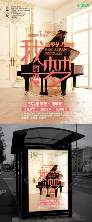 秋季艺考招生钢琴招生海报设计