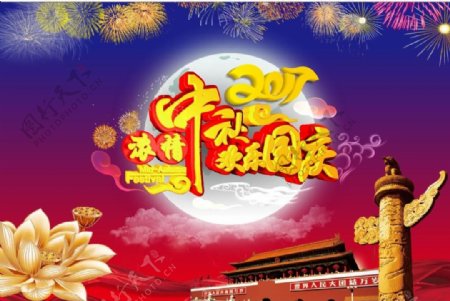 中秋国庆节日海报设计