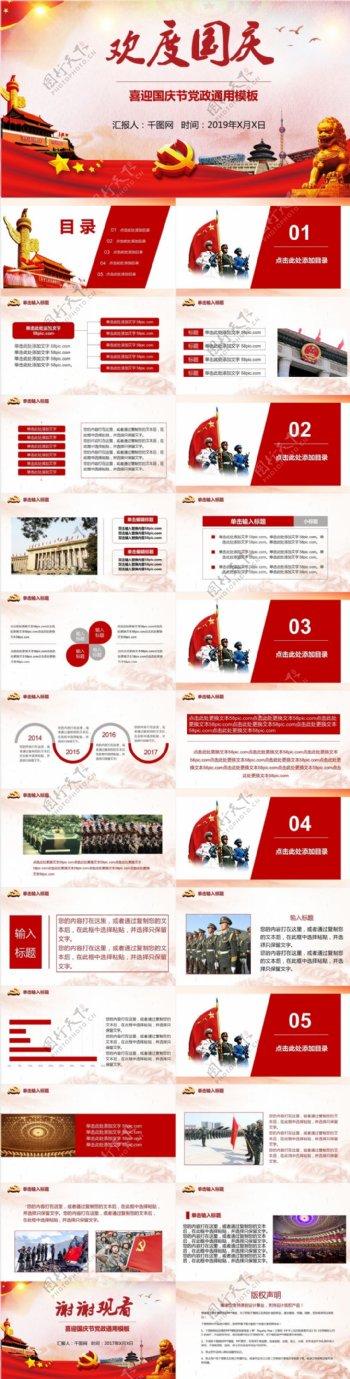 2019红色大气欢度国庆节党政通用模板