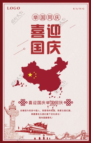 國慶海報設計模板