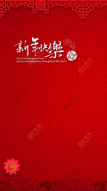 手绘红色花纹新年快乐H5背景素材