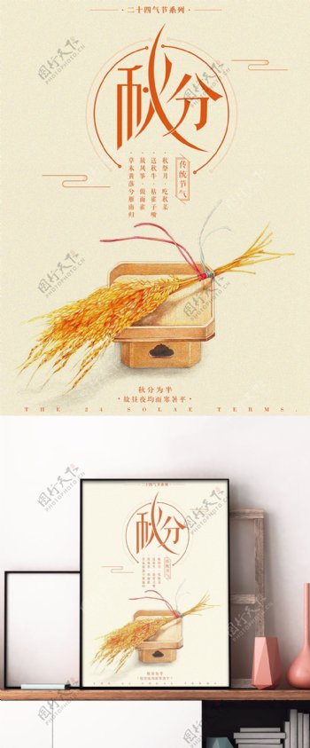 唯美插画中国风二十四节气秋分宣传海报设计