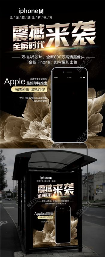 黑色科技感iPhone8上市宣传促销海报