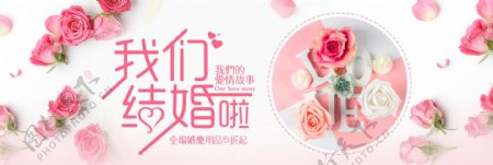 粉红色浪漫玫瑰秋季婚博会电商banner淘宝海报