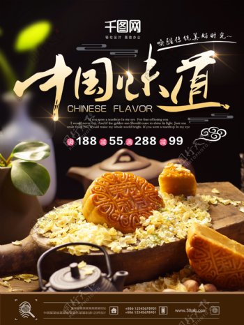 中国风中秋节餐饮美食促销海报