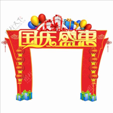 国庆节活动门头拱门设计