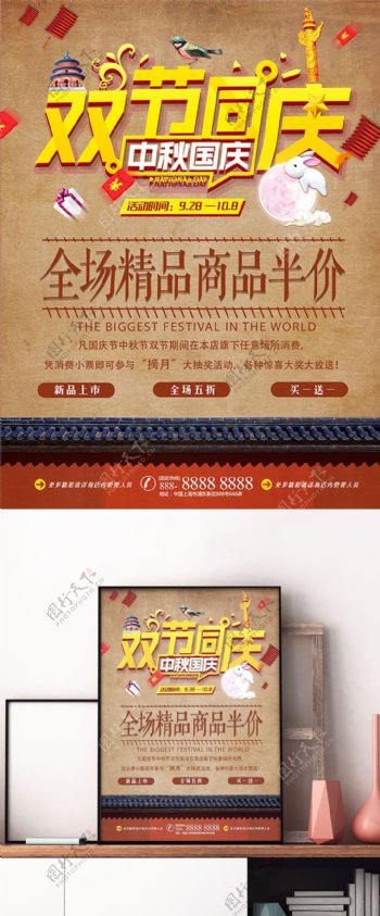 复古简约中秋国庆双节促销活动海报