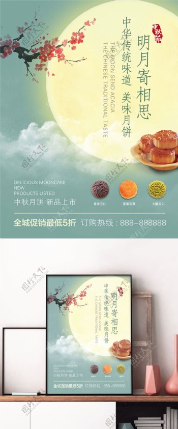 淡绿清新简约商场明月月饼促销海报