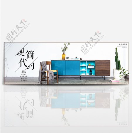 电商淘宝天猫现代简约家居家具促销海报banner模板设计