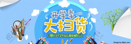 电商淘宝天猫开学季活动海报banner模板
