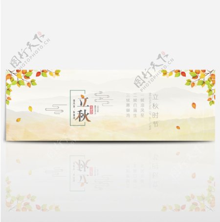 淘宝电商天猫立秋促销海报背景banner海报模板设计