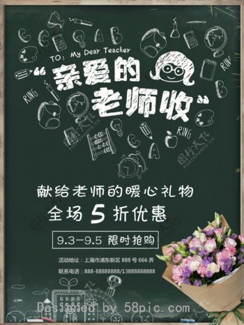 原创教师节文艺鲜花店促销宣传海报