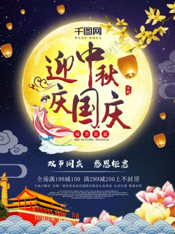 中国风国庆中秋节日促销海报
