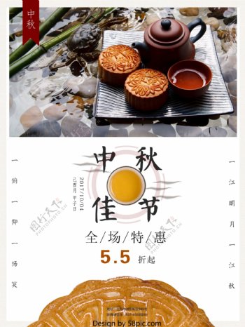 中秋节团圆月饼5.5折促销活动海报