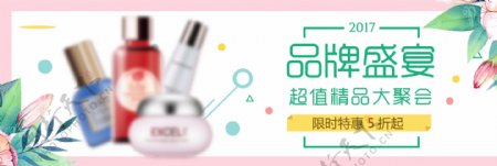 粉色绿色小清新手绘可爱简约大气化妆品海报banner