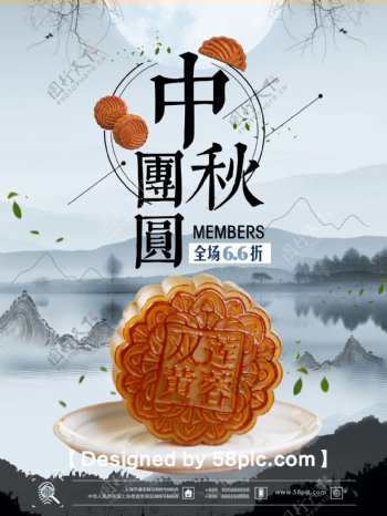 清新水墨中秋佳节月饼节海报