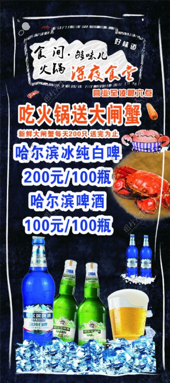 火锅啤酒海报