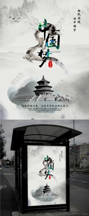 中国传统水墨风中国梦党建宣传海报