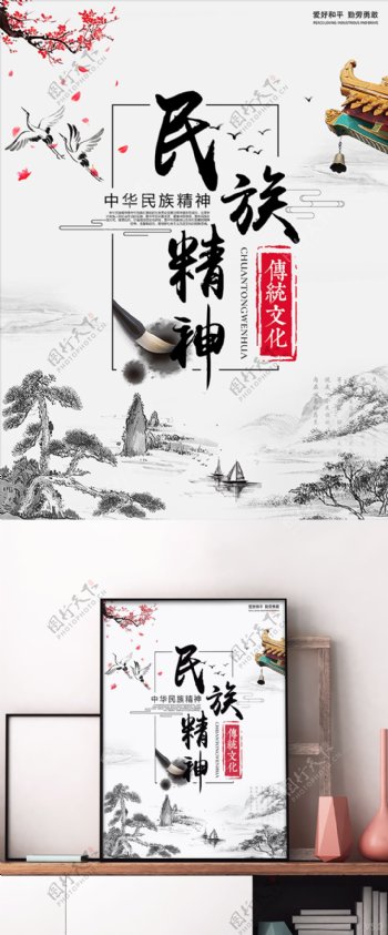 水墨风格民族精神传统文化海报设计