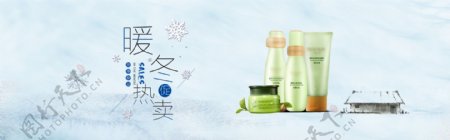 天猫京东暖冬季节暖冬热卖化妆品全屏大海报